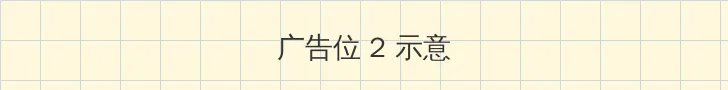 出包女王第三季 侧栏广告位